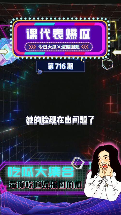 娱乐最新吃瓜爆料